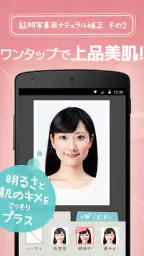かんたん・キレイな証明写真 ~ 履歴書カメラ ~ 3