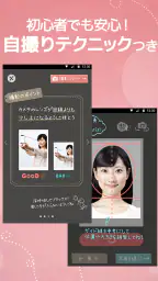 かんたん・キレイな証明写真 ~ 履歴書カメラ ~ 4