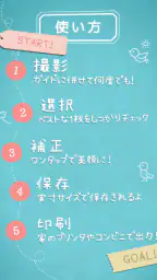かんたん・キレイな証明写真 ~ 履歴書カメラ ~ 5