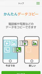 かんたんデータコピー 1
