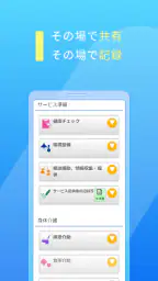 かんたん介護記録-カナミック- 3