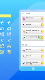 かんたん介護記録-カナミック- 6