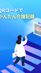 かんたん介護記録-カナミック- 7