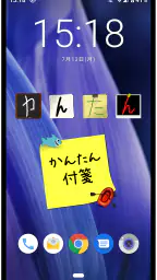 かんたん付箋ウィジェット 1