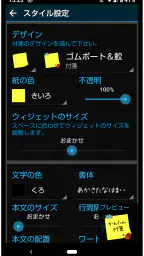 かんたん付箋ウィジェット 4