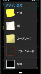 かんたん付箋ウィジェット 5