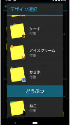 かんたん付箋ウィジェット 6