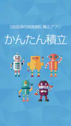 投信つみたてアプリ 1