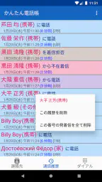 かんたん電話帳 2