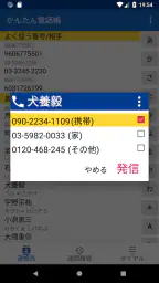 かんたん電話帳 4