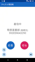 かんたん電話帳 5