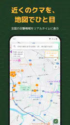 くまMap｜熊の出没情報・くままっぷ 1