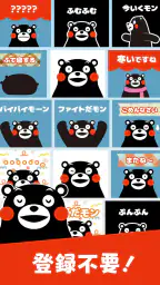 くまモンのスタンプ 3