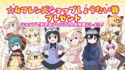 けものフレンズ３ 1