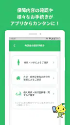 こくみん共済 coop 公式アプリ 2