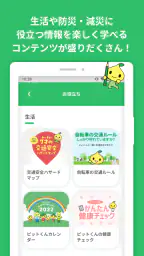 こくみん共済 coop 公式アプリ 5
