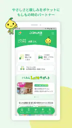 こくみん共済 coop 公式アプリ 6