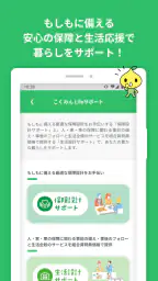 こくみん共済 coop 公式アプリ 8