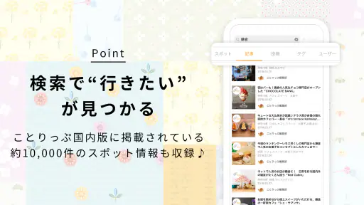 ことりっぷ-週末の旅行&カフェ情報もりだくさん。写真投稿も 3