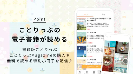 ことりっぷ-週末の旅行&カフェ情報もりだくさん。写真投稿も 5