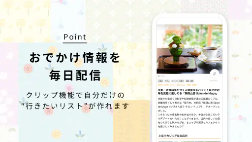 ことりっぷ-週末の旅行&カフェ情報もりだくさん。写真投稿も 8