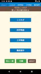 ことわざ・四字熟語・難読漢字　学習小辞典 1