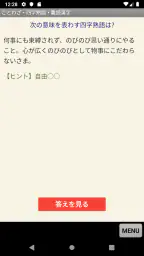 ことわざ・四字熟語・難読漢字　学習小辞典 4