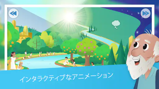 こども聖書アプリ：子どものためのアニメーションストーリー 2
