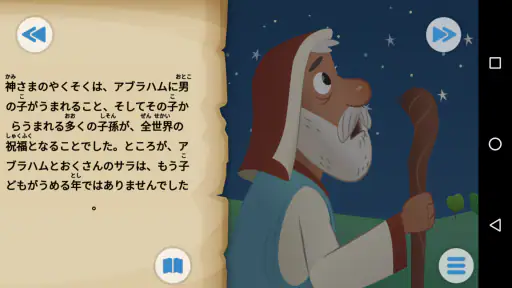 こども聖書アプリ：子どものためのアニメーションストーリー 8
