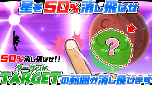 この星を消す…ッ!! ギャラクシー 2