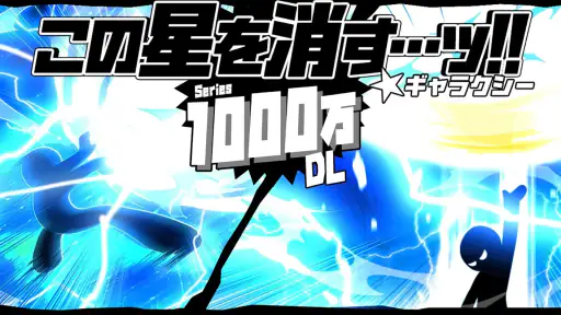 この星を消す…ッ!! ギャラクシー 6