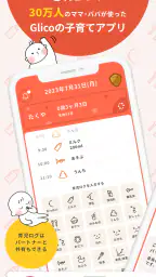 こぺ：役立つ育児機能が満載！ 1