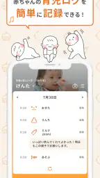 こぺ：役立つ育児機能が満載！ 3