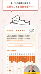 こぺ：役立つ育児機能が満載！ 5