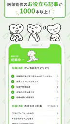 こぺ：役立つ育児機能が満載！ 6