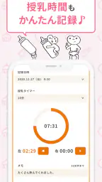こぺ：役立つ育児機能が満載！ 7