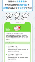 こぺ：役立つ育児機能が満載！ 8