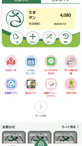 さいたま市みんなのアプリ screenshot