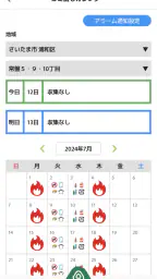 さいたま市みんなのアプリ 4