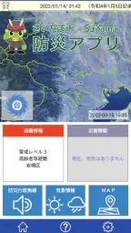 さいたま市防災アプリ 1