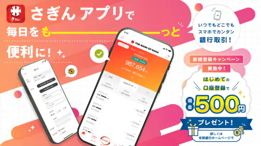さぎんアプリ 1