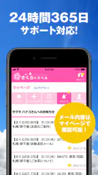 さくらトラベル:国内格安航空券の予約アプリ 8