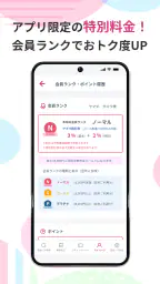 さくら高速バス - 高速バスの簡単検索・比較・予約アプリ 4