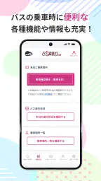 さくら高速バス - 高速バスの簡単検索・比較・予約アプリ 5