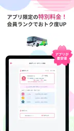 さくら高速バス - 高速バスの簡単検索・比較・予約アプリ 7