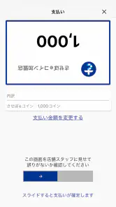 させぼeコイン screenshot