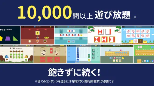 さんすう思考力プラス しまじろうと学べるベネッセの算数アプリ 2
