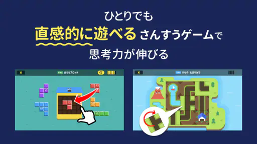 さんすう思考力プラス しまじろうと学べるベネッセの算数アプリ 3