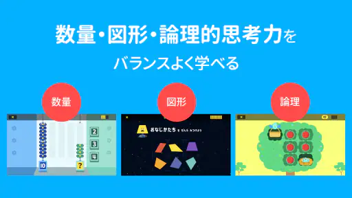 さんすう思考力プラス しまじろうと学べるベネッセの算数アプリ 6