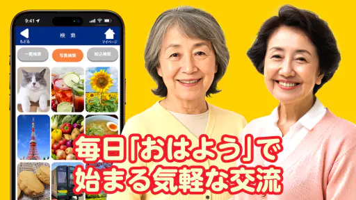 しあわせシニア - 暮らしに役立つ情報交換アプリ 2